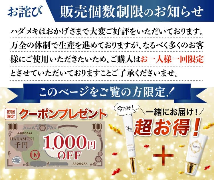 販売個数制限のお知らせ＆このページをご覧の方限定クーポンプレゼント